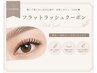 【 期間限定 】フラットラッシュ 140本まで ¥7500 → ¥5500
