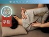 【学割U24：整体リラクゼーション】首肩おまかせ60分｜肩こりなどに◎