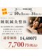 キュアメディカル鍼灸整骨院の写真/睡眠鍼灸整体で眠りが変わる！脳の血液循環と整える10月限定で50%off 今だけ7,700円安い！一度限り有効