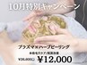 【毛穴洗浄×ニキビケア】プラズマシャワー×ハーブピーリング