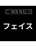 ◇フェイス◇