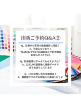 アンス(Ance)/診断ご予約について・2