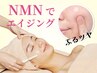【平日12-18時ご来店限定】最新美容成分NMNエイジングケア+毛穴洗浄コース