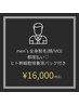 都度払い【脱毛/men's】ぷるぷる美肌脱毛◎全身脱毛(顔VIO込)パック付き