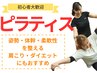 女性staff担当【初心者大歓迎】マシンピラティス体験コース￥1500