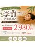 【学割U24】何度でも同価格☆　新感覚サウナ？《美肌米ぬか酵素風呂》75分