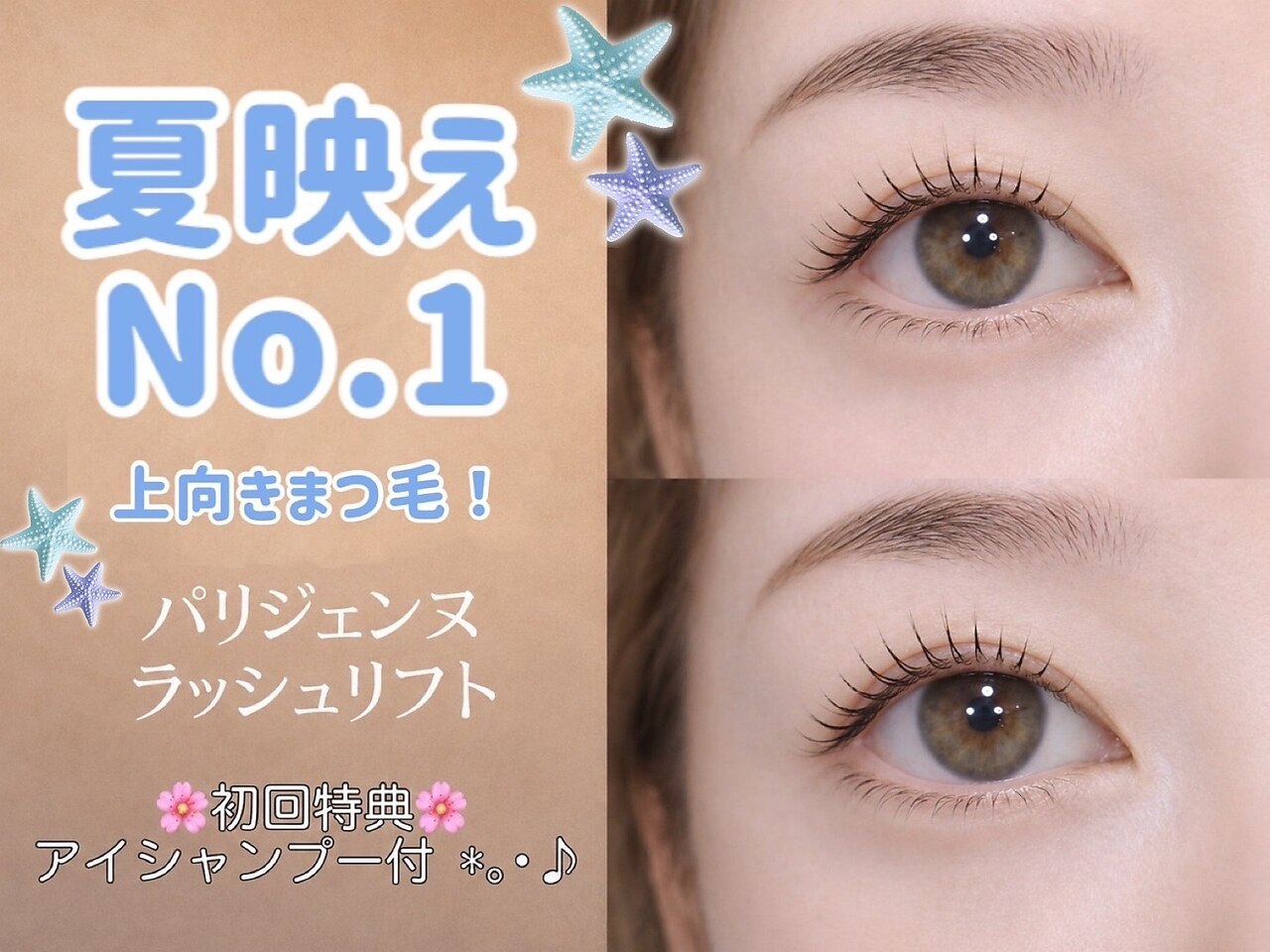 【夏映えNo.1】垢抜け♪根本80度立ち上げ☆パリジェンヌラッシュリフト \5500