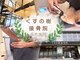 くすの樹接骨院 整体院 多 布施院の写真