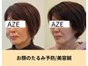 【ホウレイ線・たるみ改善】 美容鍼！初回体験¥1500 