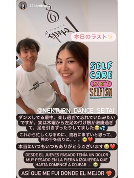 ネクターン(Nekturn')/プロダンサーサンドラさん施術