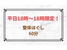 平日10時～18時限定☆タイ式整体ほぐし60分¥4000→¥3300※もみほぐしのみ