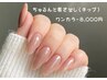スカルプ（ジェルチップ）【ワンカラー】　ちゅるんとネイル