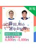 【ご新規】藤田、和の残暑お見舞い　本格整体80分8800円→4400円