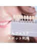 【スポット利用】【セルフエステ】セルフホワイトニング1回45分