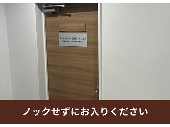 オステオパシー整体院 テツヤズ/ノックしなくて大丈夫です