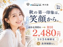 ホワイトニングカフェ 市川店(Whitening Cafe)