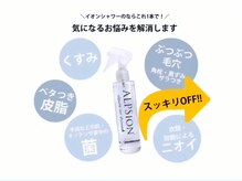 ボディケアサロン ユズ(body care salon yuzu)/イオンシャワー★