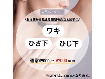 ルーチェ(LUCE)/脱毛