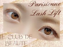 ル クラブ ド ボーテ 練馬/パリジェンヌラッシュリフト☆