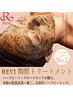 〈REVI〉陶肌トリートメント＋ホームケア商品での半顔体験