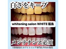 ホワイトニングサロン ホワイト(WHITE)/セルフホワイトニング/大阪/福島