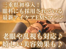 ショートルーム(shortroom)/◇眼科にも採用されてる最新EMS
