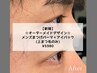 【新規】オーダーメイド似合わせメンズまつげパーマ+アイパック付き♪￥5980