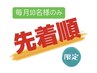 【超お得!毎月10名様限定ホワイトニング】24回数券で確実に白く!有効期限無し