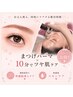 【当店おすすめ】まつげパーマ×韓国ツヤ肌ケア(10分)
