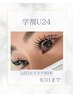 【学割U24】LEDフラット80♪夏休み限定/平日限定9時~15時
