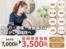 くまがい整体院 若松店の雰囲気（国家資格者在籍◎全身の筋肉や歪みを整えるメゾットで根本改善）