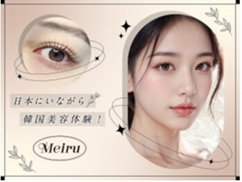 メイル 天王寺店(Meiru)/韓国式まつげパーマ