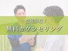 【交通事故】無料カウンセリング