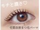 美アイズ リッチラッシュ(Rich Lash)の写真