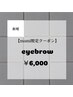 mami限定【新規】美眉アイブロウWAX 