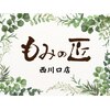 もみの匠 西川口店のお店ロゴ