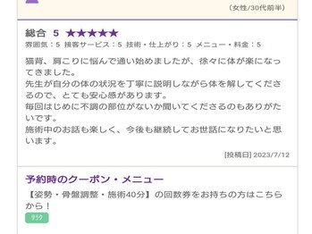 ゆう整骨院 西中島南方/高評価をいただいています！