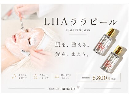ナナイロ 下郡店(nanairo)の写真