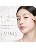 【毛穴悩みにはこれ！】次世代ハーブピーリング＊毛穴のないうる艶美肌へ！