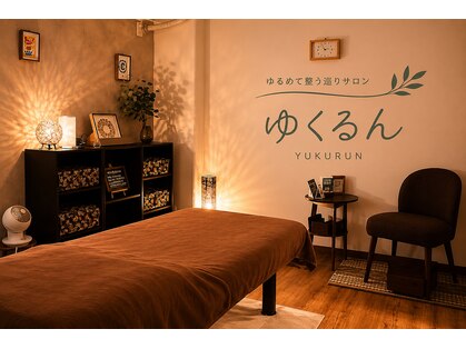 ゆくるんの写真