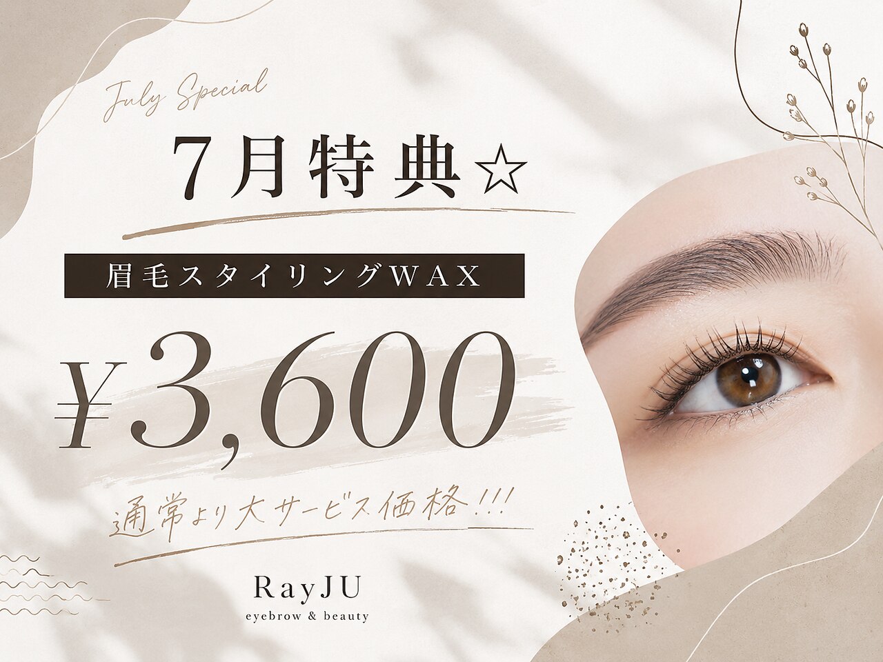 レイジュ(RayJU)｜ホットペッパービューティー