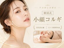 アコガレコガオ 郡山店