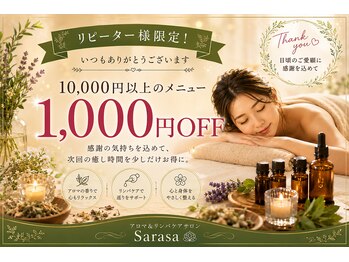 さら紗/リピーター様限定クーポン♪