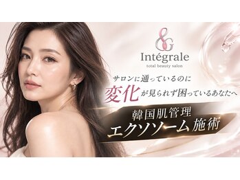 アンテグラールの写真/【圧倒的な肌質改善】通っているサロンで変化がない。そんなお悩みがある方根本的な肌質改善、解決します