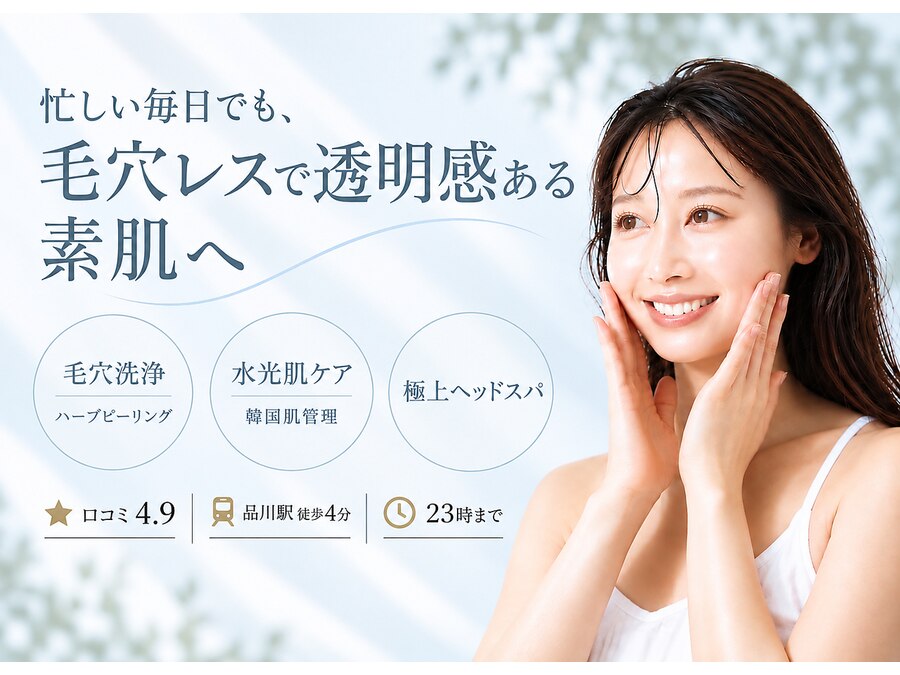 Lumiere de Face 品川の予約ページ掲載写真