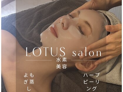 ロータス(LOTUS)の写真