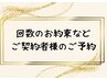 ご契約メニューのご予約はこちら