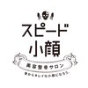 スピード小顔 中目黒店(Speed小顔)ロゴ