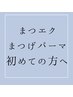 【初めての方はお読みください】