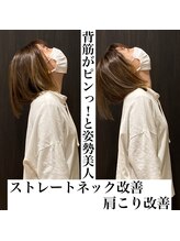 エス シークレット 金町店(S secret)/痩身オプショ/ストレートネック